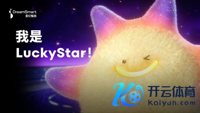 星纪魅族全新吉利物LuckyStar亮相 多彩星星萌动AI生态